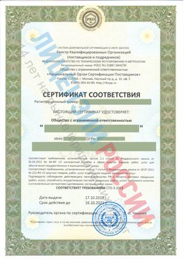 Сертификат соответствия СТО-3-2018 Переславль-Залесский Свидетельство РКОпп